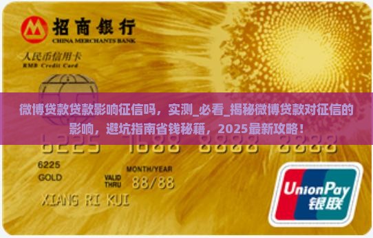 微博贷款贷款影响征信吗