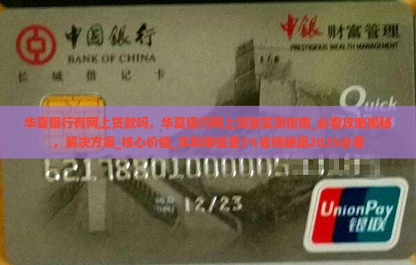 华夏银行有网上贷款吗