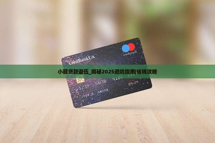 小额贷款退伍