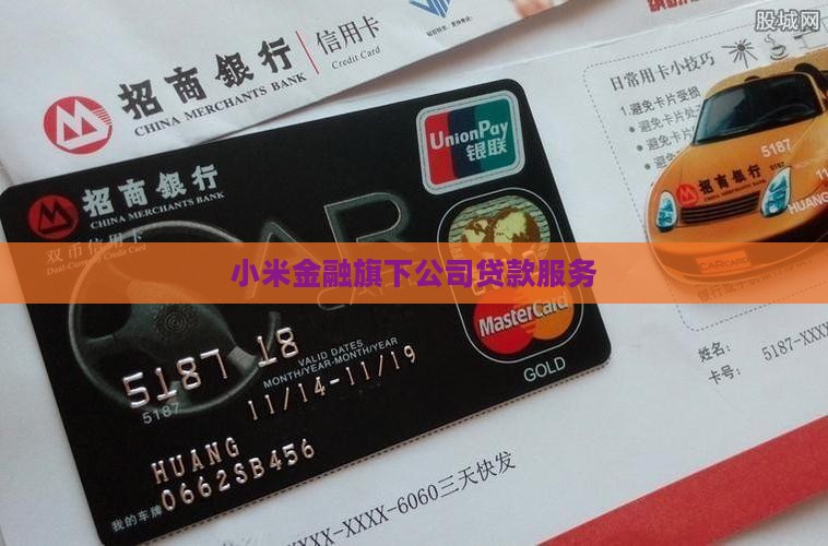 小米金融跨省贷款