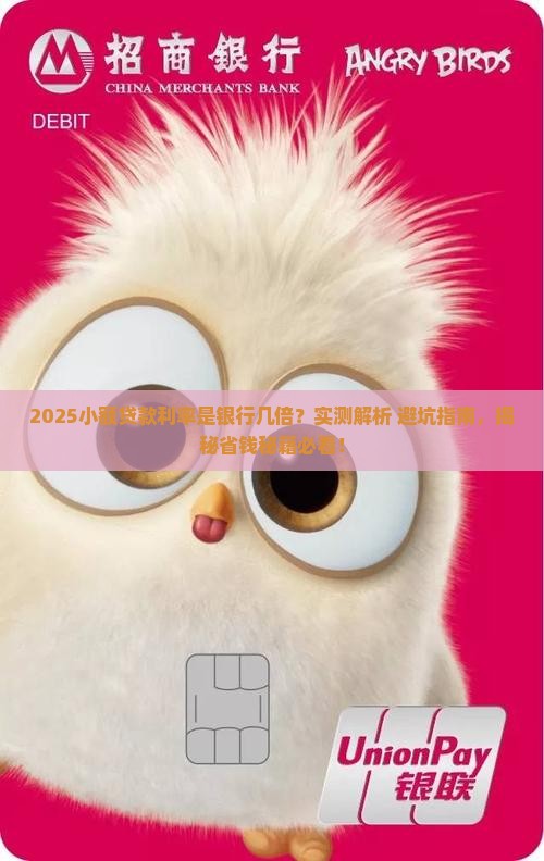 小额贷款是银行的几倍