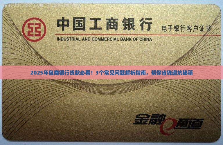 包商银行什么贷款
