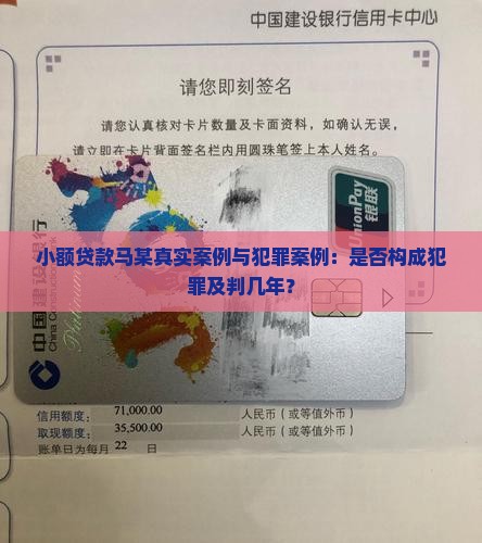 小额贷款马某