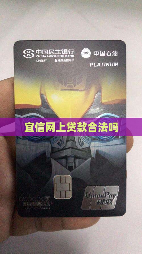 宜信网上贷款合法吗