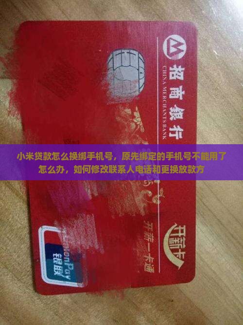 小米贷款怎么换绑手机号