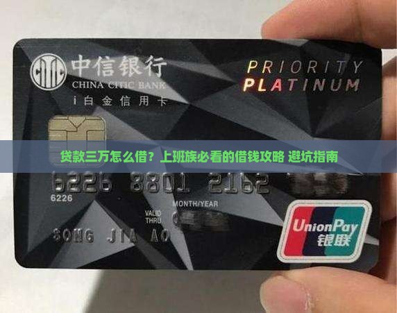 向银行贷款三万