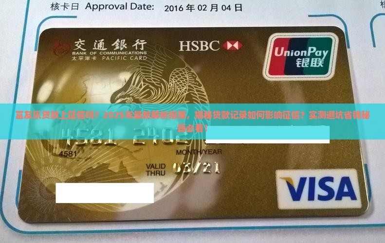 富友乐贷款上征信吗