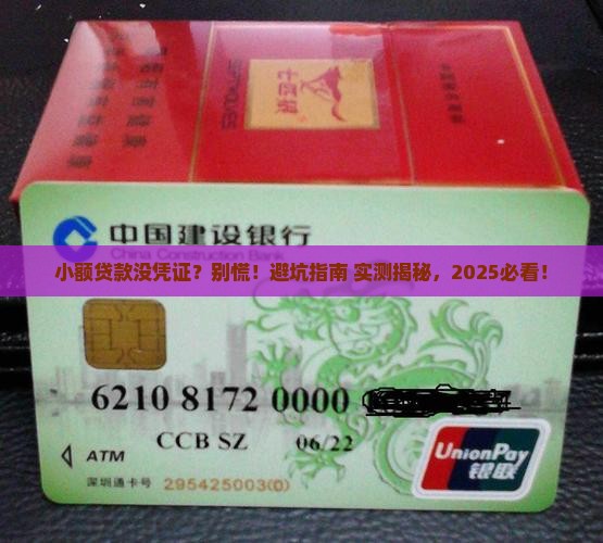 小额贷款没有入帐凭证