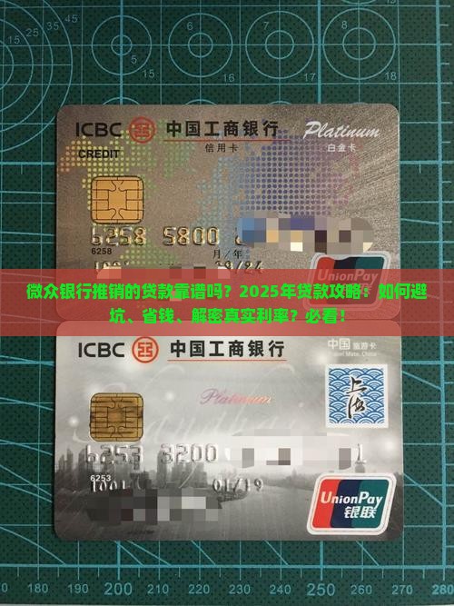 微众银行推销的贷款
