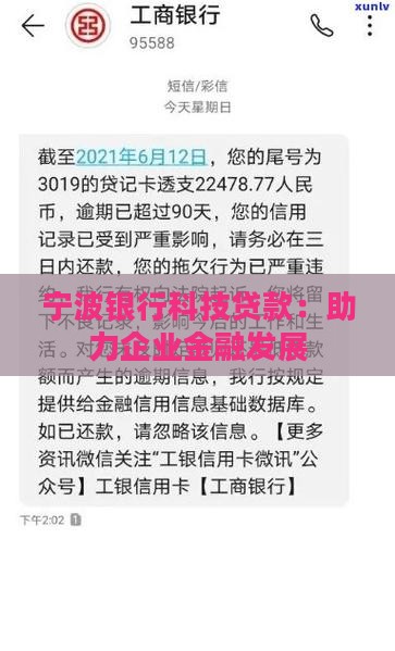 宁波银行科技贷款融资