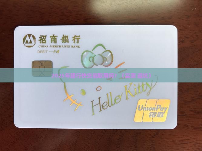 建行快贷贷款能取用吗