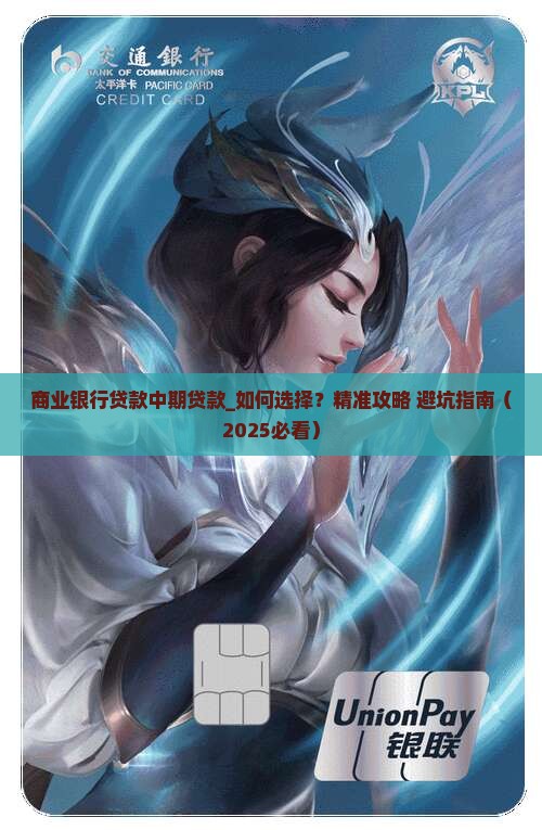商业银行贷款中期贷款