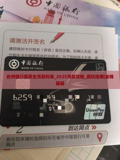 台州银行惠民生贷款利率