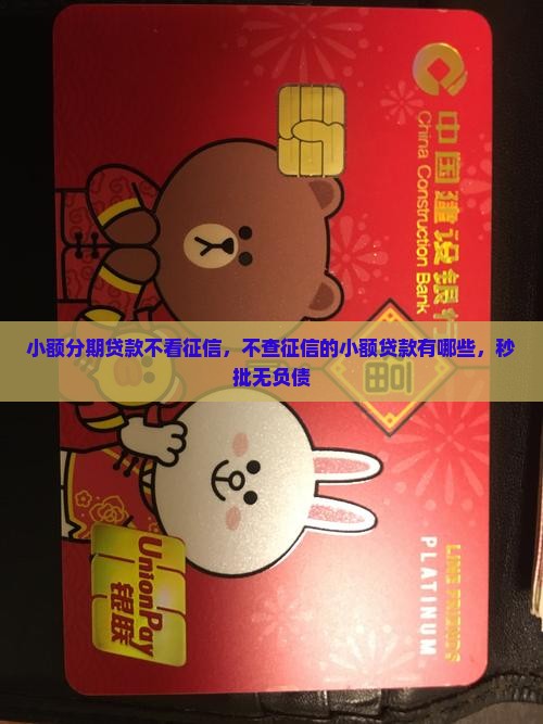 小额分期贷款不看征信
