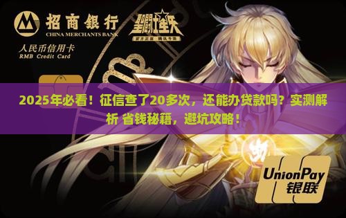 征信查的多了能办贷款吗