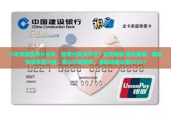 小米贷款信用分消失