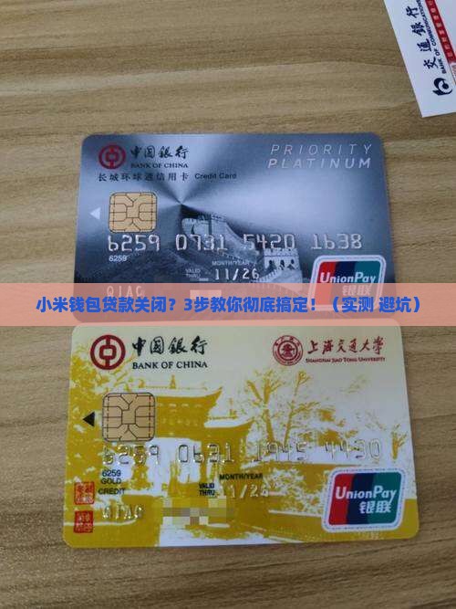 小米钱包贷款关闭