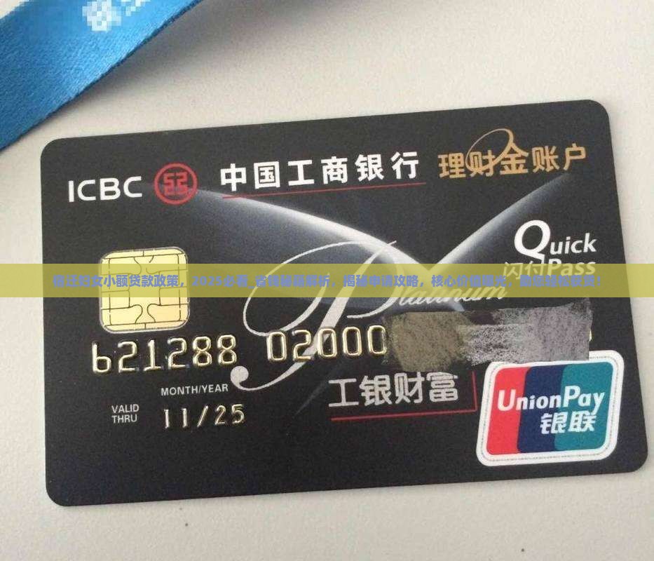 宿迁妇女小额贷款政策