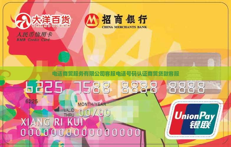 商贸公司贷款电话客服