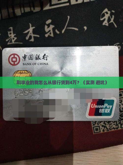 如何从银行贷款四万
