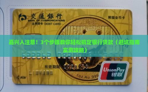 嘉兴的银行贷款