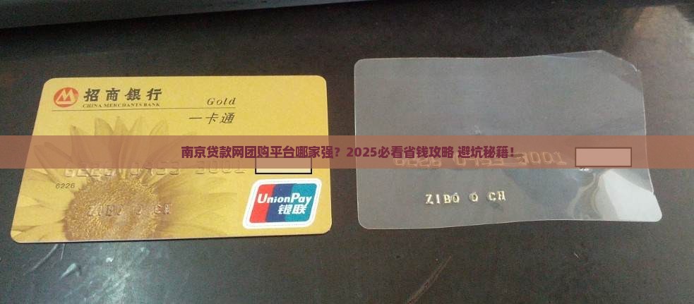 南京贷款网团购平台有哪些
