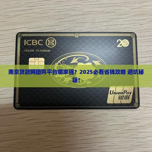 南京贷款网团购平台有哪些