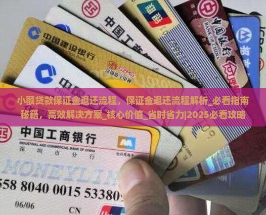 小额贷款保证金退还流程