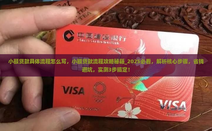 小额贷款具体流程怎么写