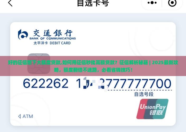 好的征信想下大额度贷款