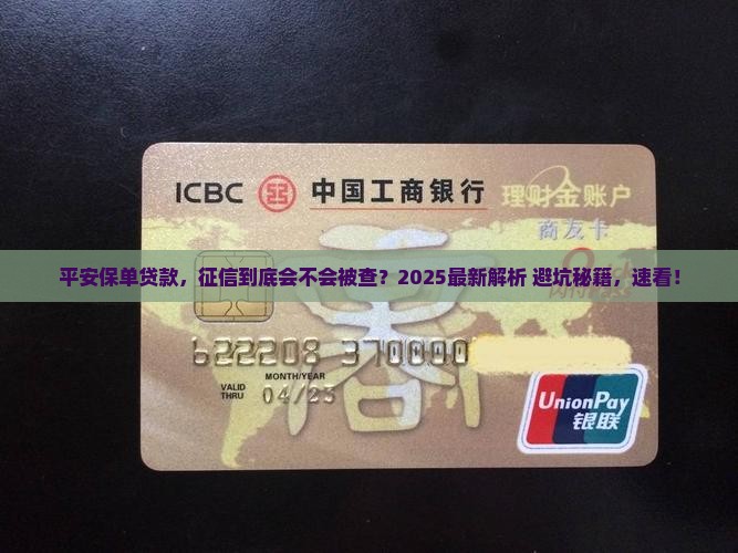 平安保单保贷款看征信吗