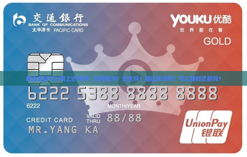 商业贷款可以网上还吗吗