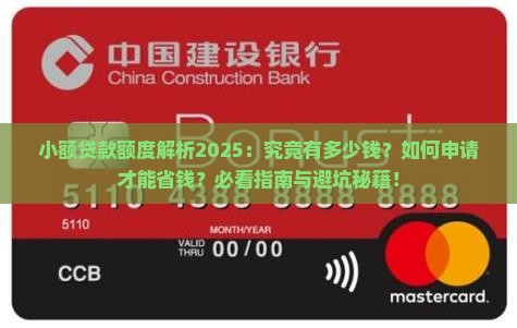 小额贷款是什么额度