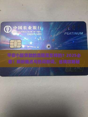平安小额贷款的流程