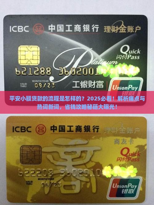 平安小额贷款的流程