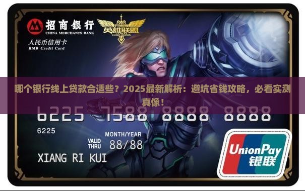哪个银行线上贷款合适些