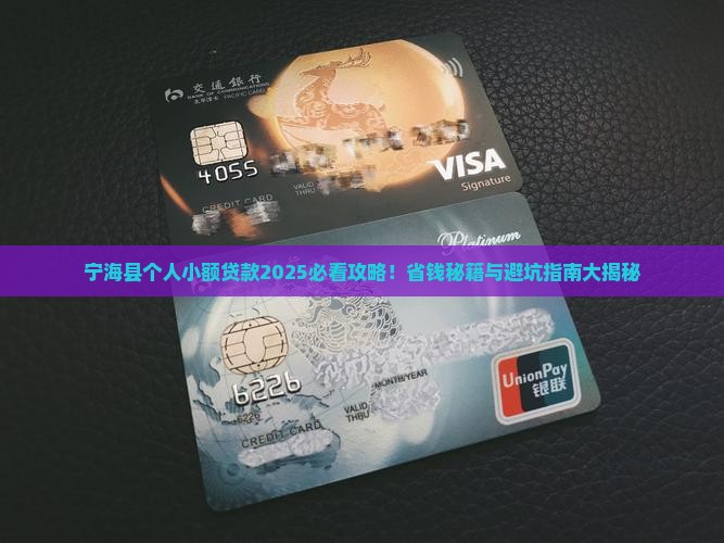 宁海县个人小额贷款