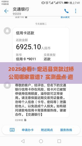 定远县贷款过桥公司有哪些