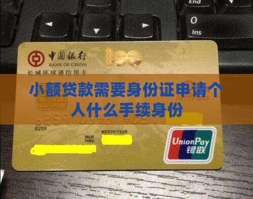 小额贷款都需要身份证吗