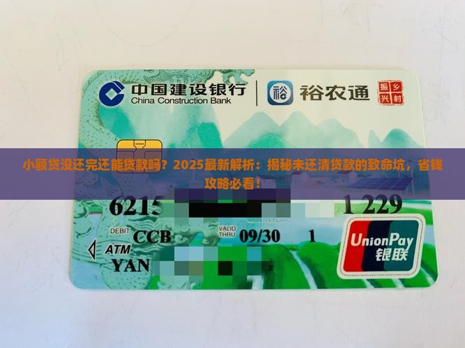 小额贷没还完还能贷款吗