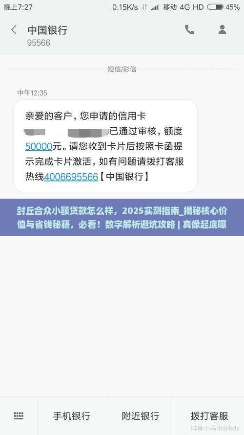 封丘合众小额贷款怎么样