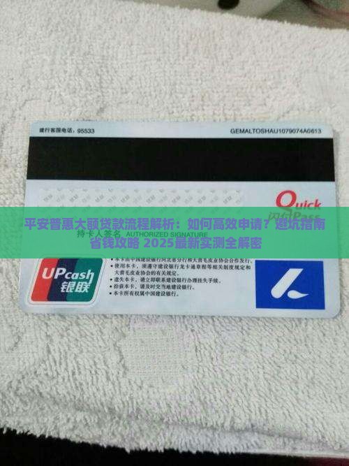 平安普惠大额贷款流程
