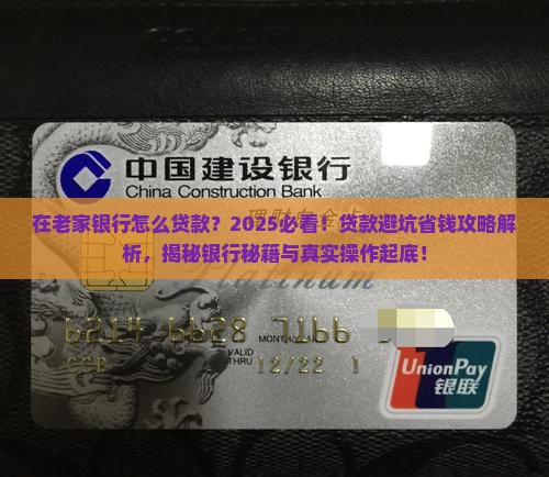 在老家银行怎么贷款