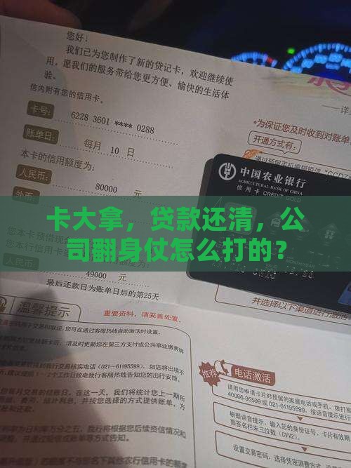卡大拿贷款还公司
