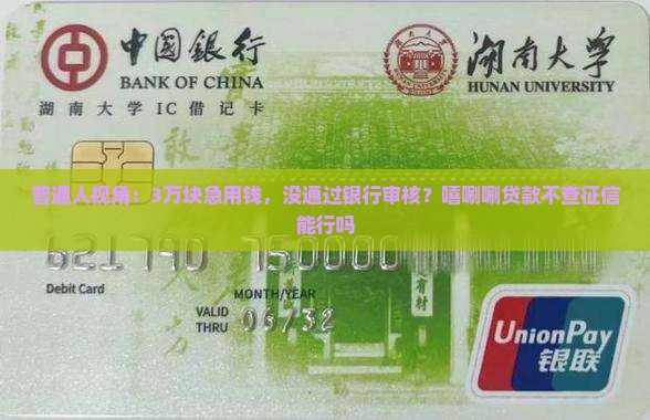 嘻唰唰贷款不看征信
