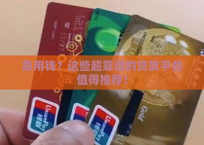 好用可靠的贷款平台推荐