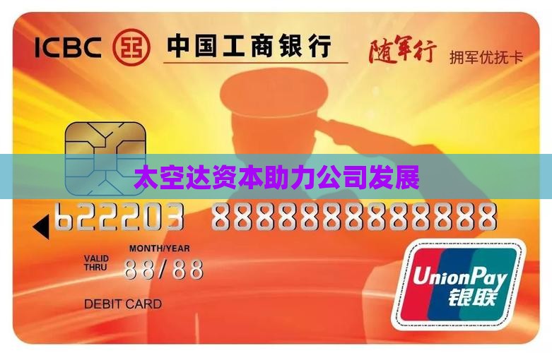 太空达资本贷款了公司