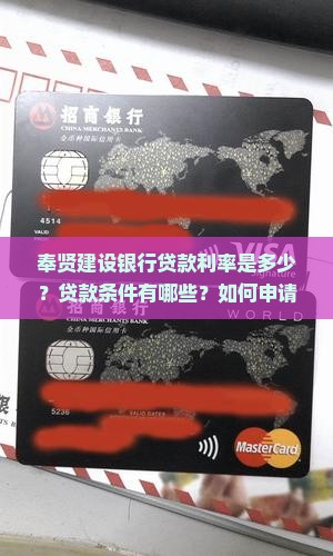 奉贤建设银行贷款