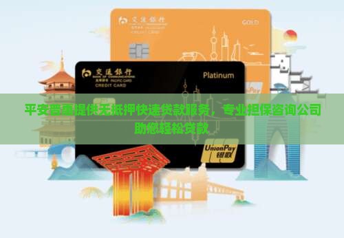 平安普惠无抵押快速贷款