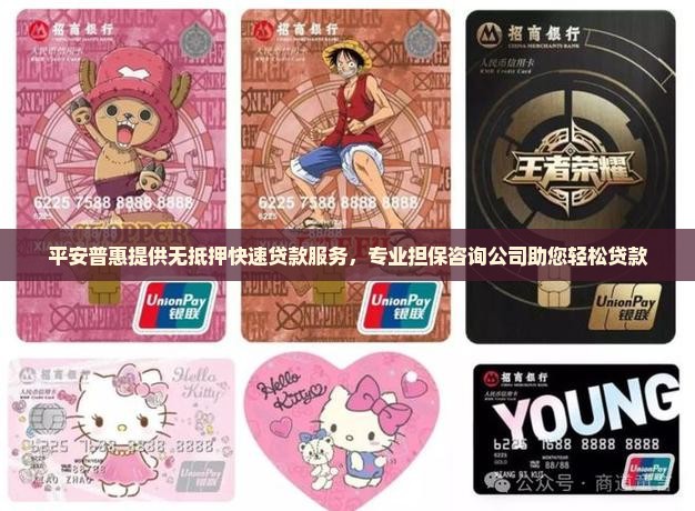 平安普惠无抵押快速贷款